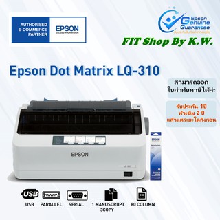 Epson ด็อทแม็ททริก LQ-310