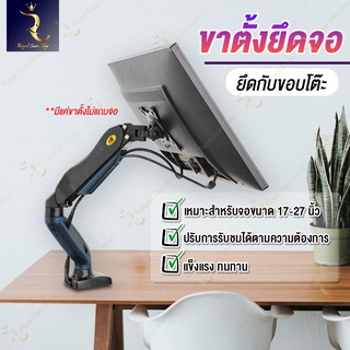 ขายึดจอคอมพิวเตอร์ ขาตั้งแบบตั้งโต๊ะ SM02 ขาตั้งแบบปรับได้ 17-27  ขาตั้งจอแสดงผล