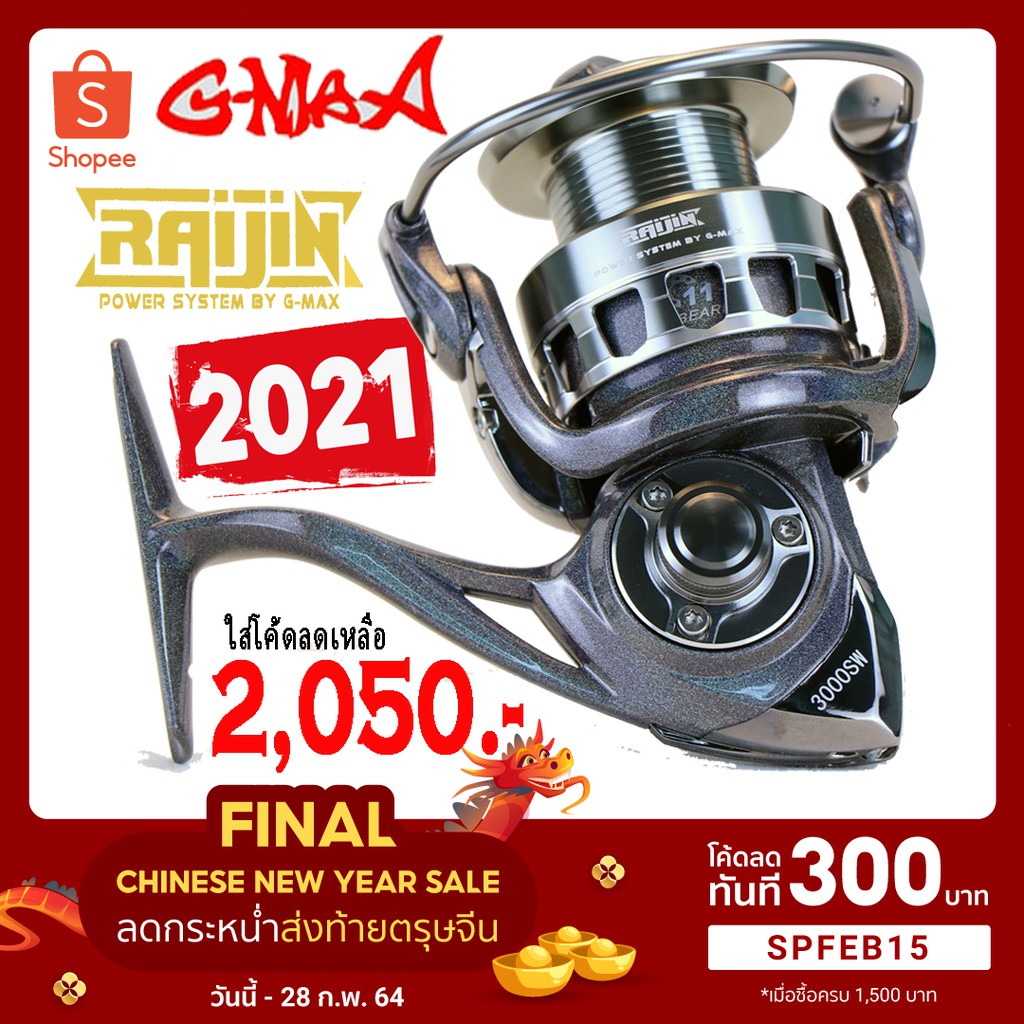 รอกสปิน G-max Raijin รุ่นใหม่ 2020 ของแท้ 100%