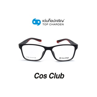 COS CLUB แว่นสายตาทรงเหลี่ยม 5758A-C4 size 52 By ท็อปเจริญ