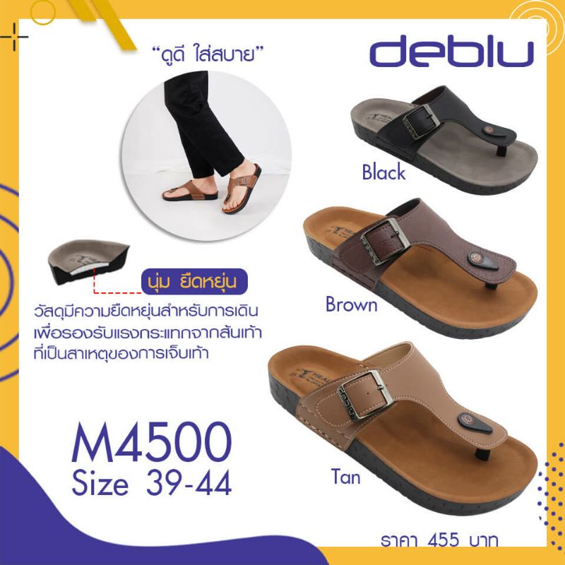 NFshoes ถูกสุด! รองเท้าแตะชาย หูคีบ เพื่อสุขภาพ วินเทจ ทรงไบเก้น Deblu เดอบลู รุ่น M4500 เบา ทนทาน ยืดหยุ่น พื้นนุ่มสบาย