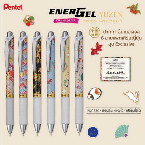 Pentel ปากกาหมึกเจล Energel Kawaii Yuzen ขนาดหัว 0.5mm Limited japanese