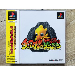 แผ่นแท้ PS1 Chocobo Dungeon (Japan) สำหรับสายสะสม