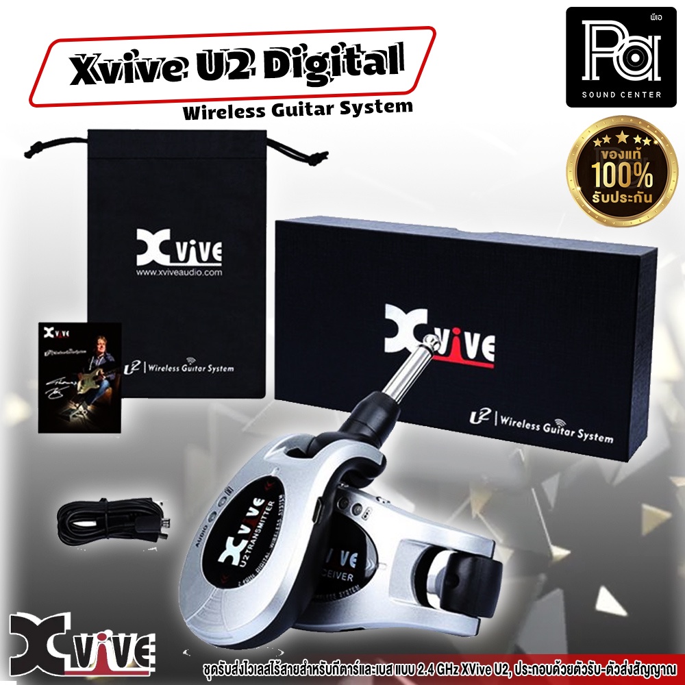 XVIVE U2 Guitar Wireless System ชุดรับส่งไวเลสไร้สายสำหรับกีตาร์และเบส XVIVE-U2 PA SOUND CENTER