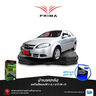 ผ้าเบรคPRIMA(หลัง)เชฟโรแลต ออฟตร้า1.6,1.8 ปี 08-13 รหัส PDB 2056