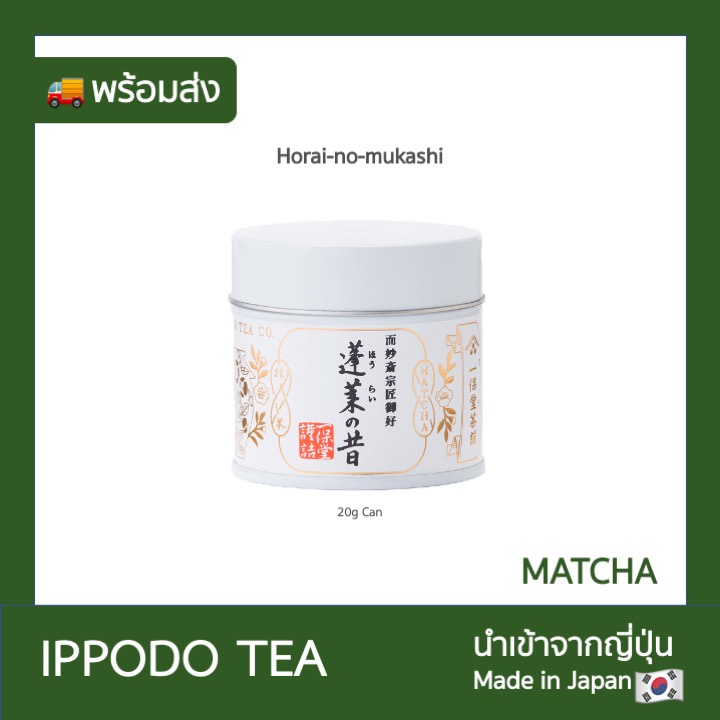 [IPPODO] Horai-no-mukashi 20g Can ,Matcha มัทฉะ