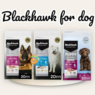 BlackHawk (Original) 20kg. อาหารสุนัข​ มี3สูตรให้เลือก