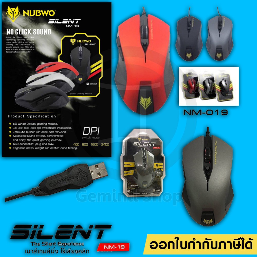 🔥FLASH SALE🔥 เม้าส์ NUBWO NM-19 USB Optical เม้าส์ไร้เสียงคลิ๊ก ประกันศูนย์ 1 ปี