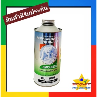 น้ำมันคอมเพรสเซอร์ R134a 1000 cc RL 68H น้ำมันคอม 1 ลิตร น้ำมันคอมแอร์134a แอร์รถยนต์ Compressor Oil 134 น้ำมันคอมแอร์ น้ำมัน คอม แอร์ 134a R134a