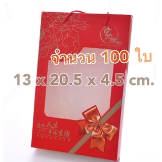 ( เซต 50-100 ใบ ) กล่องใส่ของขวัญ กล่องใส่ผ้าเช็ดผม หน้าใสหลังทึบ มีหูหิ้ว ~ กล่องกระดาษ ด้านหน้าใส ด้านหลังทึบ