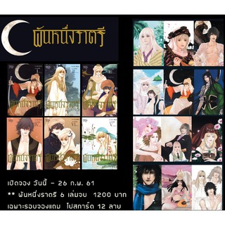 ชุดสะสม พันหนึ่งราตรี 6 เล่มจบ (มังงะY-Uncut)