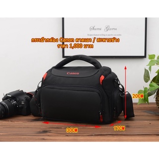 Camera Bags Canon พร้อมผ้ากันฝน สินค้าใหม่มือ 1