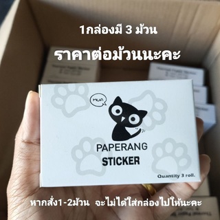 กระดาษสติ๊กเกอร์paperang กระดาษความร้อน ของแท้ 100% เครื่องไม่พัง เหนียว กันน้ำ !!