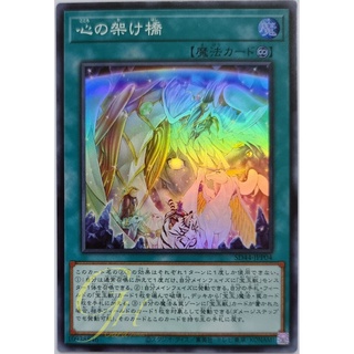 [SD44-JPP04] Bridge of the Heart (Super Rare)