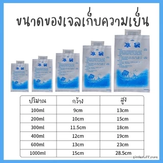 🟠🚚🇹🇭 สินค้าพร้อมส่ง (ร้านไทย) 🇹🇭🟠 ถุงเจลเก็บความเย็น ไอซ์แพค ไอซ์เจล IcePack Gel เจลเก็บความเย็น นำมาใช้ซ้ำได้ 🧊🧊