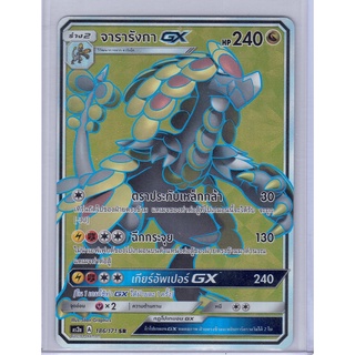 [Pokémon] จารารังกา GX (As2a) A  186/171 SR