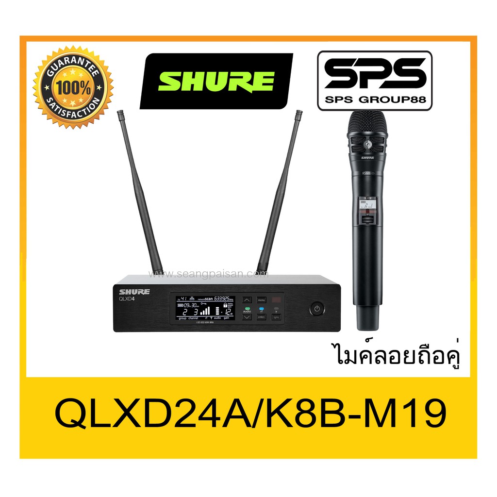MICROPHONE ไมค์ลอยถือ รุ่น QLXD24A-K8B-M19 ยี่ห้อ SHURE ของแท้ 1000% ใช้ดี เป็นที่นิยม พร้อมส่ง