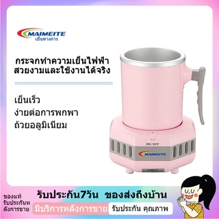 ถ้วยแช่แข็ง  ถ้วยแช่เย็น  เครื่องดื่มเย็นแช่แข็ง  แช่แข็ง  ถ้วยแช่แข็ง Quick cooling cup