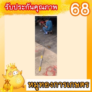 ด้ามพ่นยาหัวจรวดด้ามยาว150cmสามรถสไลด์ยาวได้ถึง300cm ด้ามพ่นยา เครื่องพ่นยา