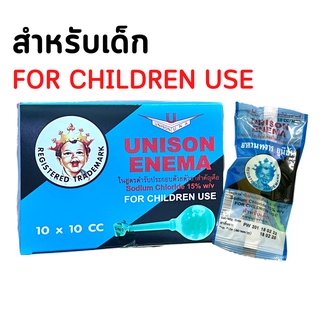 unison edema ลูกสวนทวาร 10 cc สำหรับเด็ก ยกกล่อง 10 ลูก (ยูนีซันเด็ก)