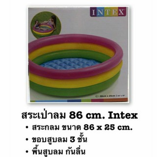 INTEX สระน้ำเป่าลมสายรุ้ง 86cm.