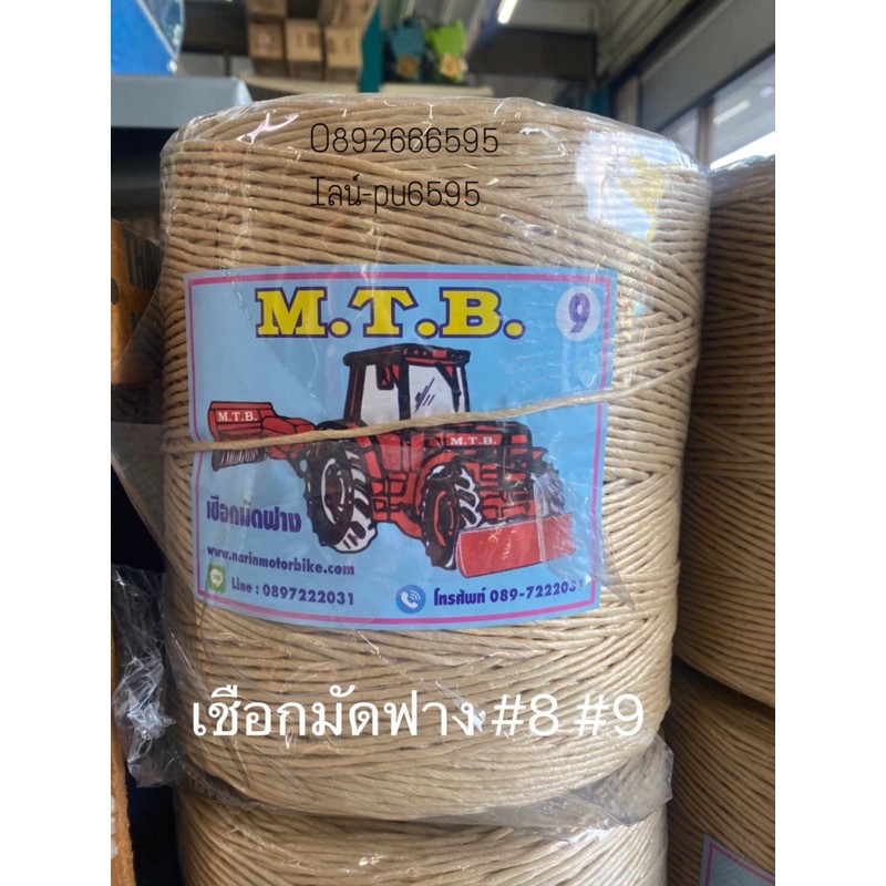 ของแท้‼️ เชือกมัดฟาง (ก้อน) เชือกอัดฟาง STD เบอร์8 เบอร์9 ใช้ มัด ฟาง ใบอ้อย  หญ้า จักสาน ตะกร้าสาน 