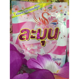 ละมุนคลีนผงซักฟอกขจัดคราบหนัก/Clean Detergent Detergent heavy stains/