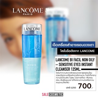 Lancome Bi-Facil Non-Oily Instant Cleanser Sensitive Eyes 125ml.