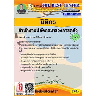 คู่มือสอบ นิติกร สำนักงานปลัดกระทรวงการคลัง (TBC)