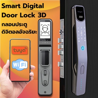 Smart Digital WiFi Door Lock 3D รุ่น D1 กลอนประตูอัจฉริยะ กลอนประตูดิจิตอล ติดตั้งง่าย ลูกบิดประตู ปลดล็อคด้วยใบหน้า