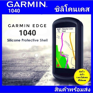 garmin edge1040 ซิลิโคนเคส เคสซิลิโคน