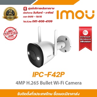 imou กล่องวงจรปิด รุ่น IPC-F42P (3.6mm) 1080P H.265 Bullet Wi-Fi Camera รองรับระบบ 4 ระบบ TVI,AHD,CVI,CVBS