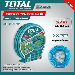 TOTAL 🇹🇭 สายฉีดน้ำ อลูมิเนียม PVC รุ่น THPH2001 พร้อมที่แขวน ส่งทั่วไทย เก็บเงินปลายทาง