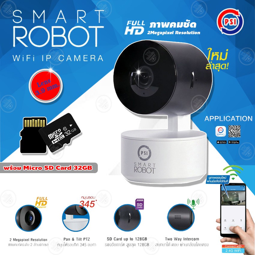 PSI กล้องวงจรปิด รุ่น SMART ROBOT  ใหม่ล่าสุด! + Micro SD Card 32GB ความเร็วสูง Class10