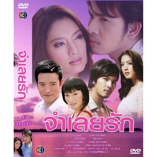 DVD ละครเรื่อง จำเลยรัก ( 4 แผ่นจบ ) ของพร้อมส่ง