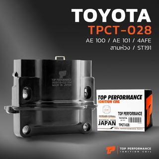 คอยล์จุดระเบิด TOYOTA AE 100 / AE 101 / 4AFE / 5AFE / ST191 / 4A 5A 7A GE - TPCT-028 - สามห่วง 90919-02164 90919-02163