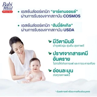 เบบี้มายด์ สบู่เหลว ไบโอแกนิก ออร์แกนิค 380 มล. X2
