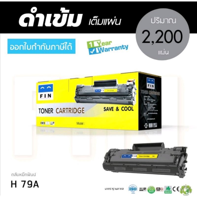 ตลับหมึก FIN รุ่น HP CF279A (79A) FIN Toner สำหรับเครื่องปริ้น HP M12a, M26a, M26nw ออกใบกำกับภาษีได