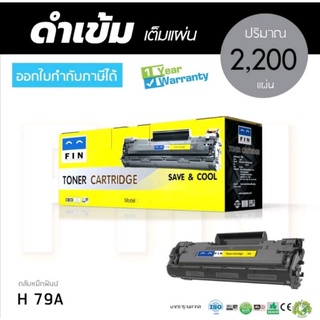 ตลับหมึก FIN รุ่น HP CF279A (79A) FIN Toner สำหรับเครื่องปริ้น HP M12a, M26a, M26nw ออกใบกำกับภาษีได้