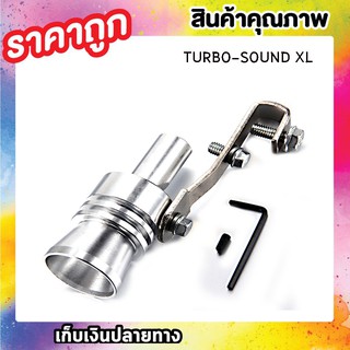 ตัวแปลง เสียงท่อรถยนต์ ตัวทำ เสียงเทอร์โบ เสียงเทอร์โบหลอกCar Turbo Sound ไซส์ XL T0547