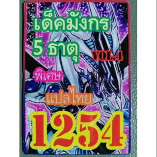 การ์ดยูกิ แปลไทย 1254