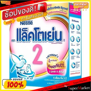 **ถูกสุดๆ**แล็คโตเย่น 2 แอลคอมฟอตทีส แฮ็ปปี้นูทรี นมผงดัดแปลงสูตรต่อเนื่องสำหรับทารกและเด็กเล็ก 600กรัม