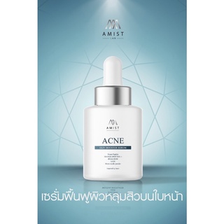 โปร 1 แถม 1 สุ่มลดราคา!!12A Amist Acne Skin Booster Serum เซรั่มซ่อมหลุมสิว รอยสิว แก้สิว ปรับผิวเรียบเนียน