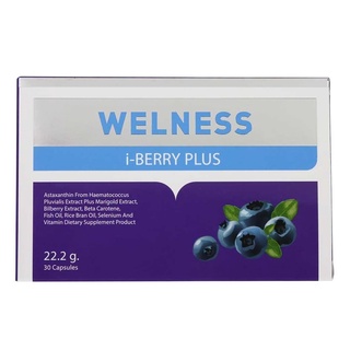 Welness i berry Plus ผลิตภัณฑ์เสริมอาหารบำรุงดวงตา ระบบประสาทและสมอง (1 กล่อง 30 แคปซูล) แท้100% ไอเบอรรี่ พลัส i berry