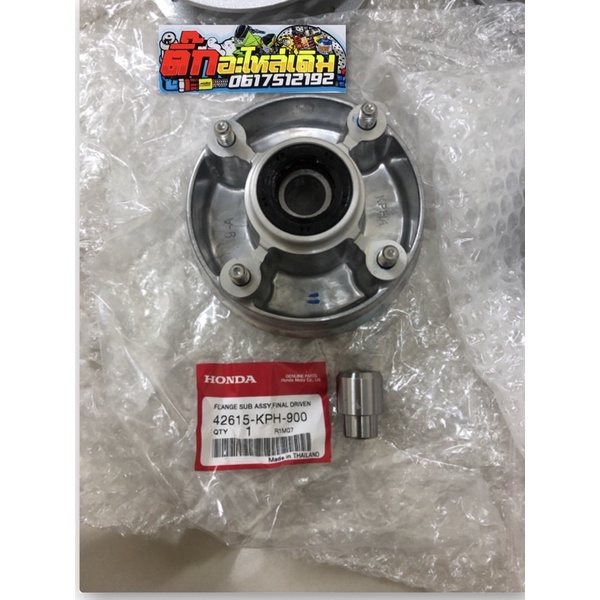 ดุมสเตอร์เวฟ125S,R/เวฟ125บังลม🔹/เวฟ100Sยูบ็อค/ดรีม125แท้ศูนย์ 42615-KPH-900