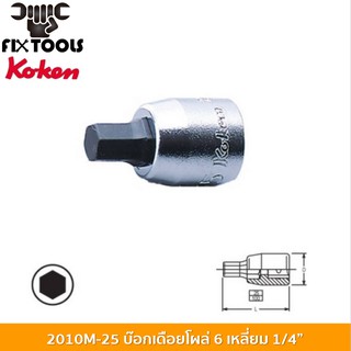 KOKEN2010M-25-5 บ๊อกเดือยโผล่ 6P 1/4"-25-5mm