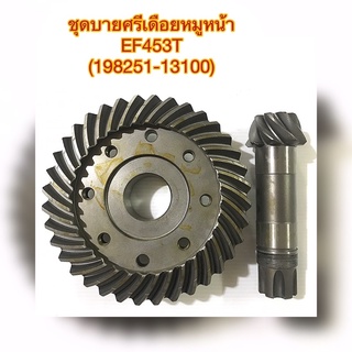 EF453Tชุดบายศรีเดือยหมูหน้า(198251-13100)เฟืองเดือยหมู+จานบายศรี