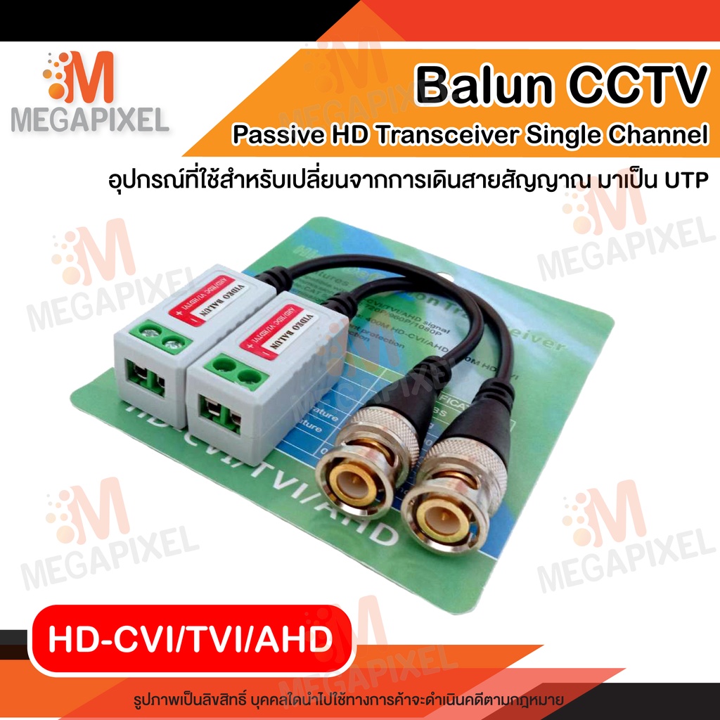 Balun CCTV บาลันสำหรับกล้องวงจรปิด AHD / HDCVI / HDTVI 200m - 400m