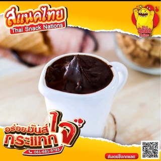 ซันเดย์ช็อคโกแลต ซอสช็อคโกแลต🍫  40 กรัม - ไผ่ทองสเตชั่น / Sundae sauce 40 g. Chocolate - PaithongStation