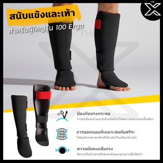 OUTSHOCK สนับแข้งและเท้าสำหรับผู้ใหญ่รุ่น 100 Ergo (สีดำ) 968504